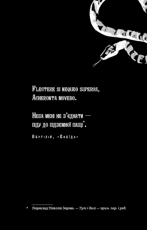 Королівство Нечестивих. Книга 1
