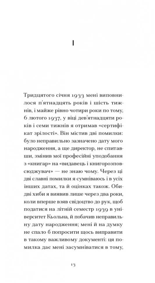 І що з цього хлопця буде?