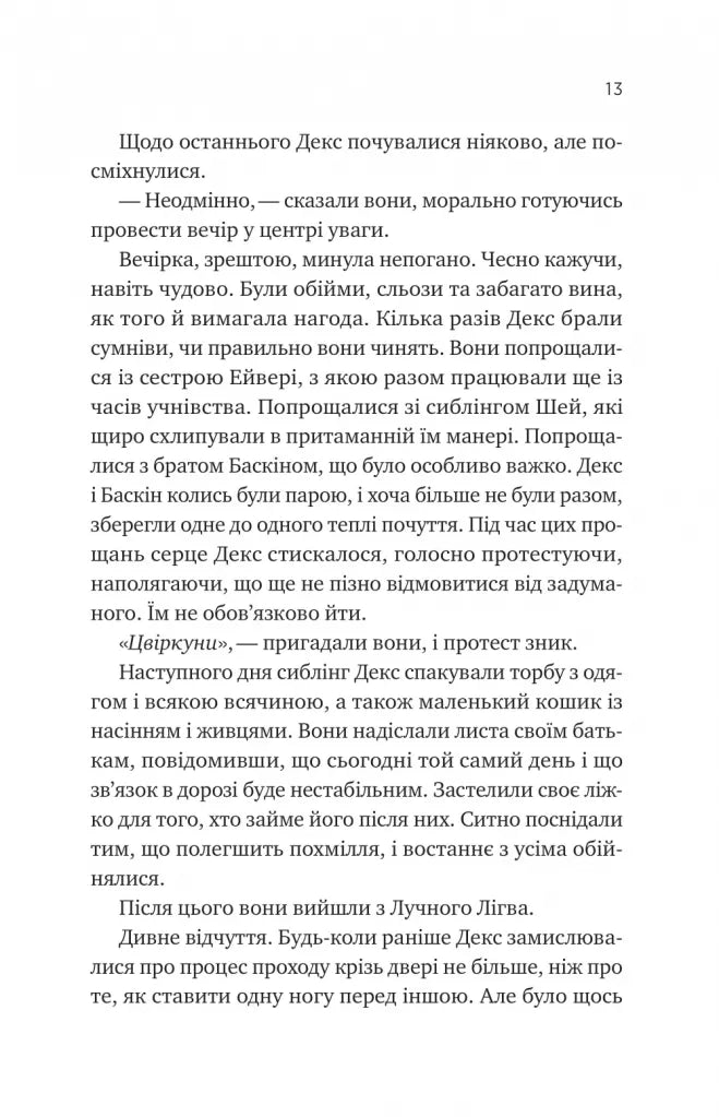 Псалом для дикостворених