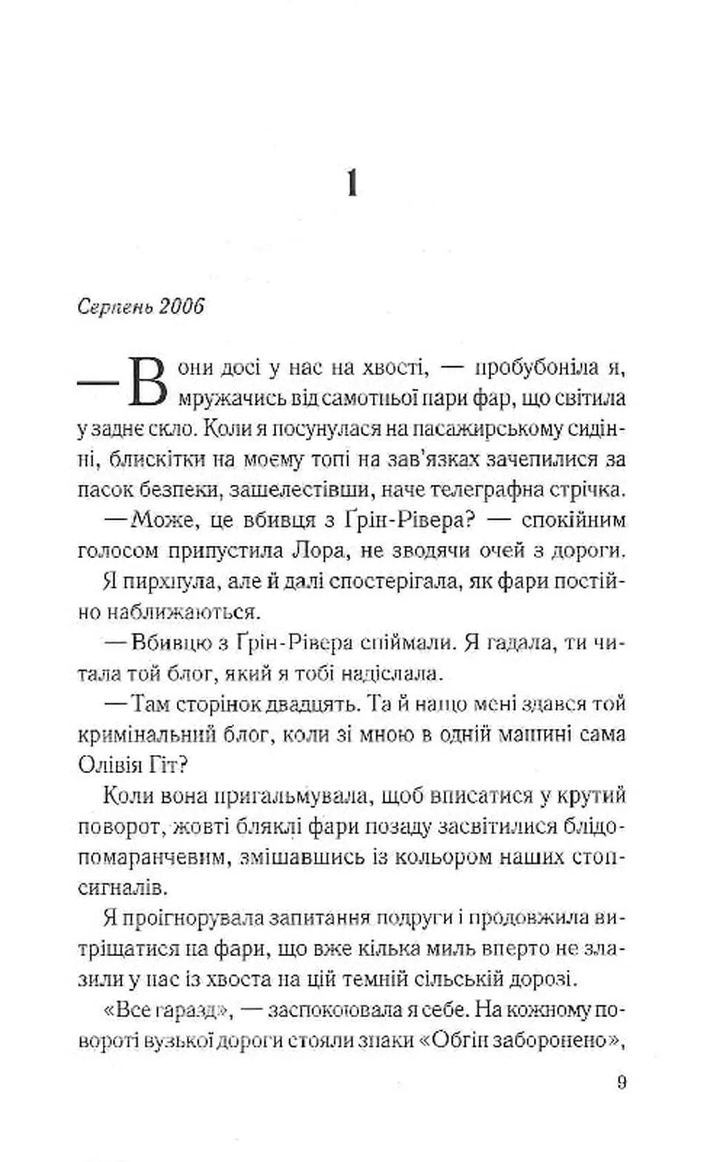 Тікай, червона