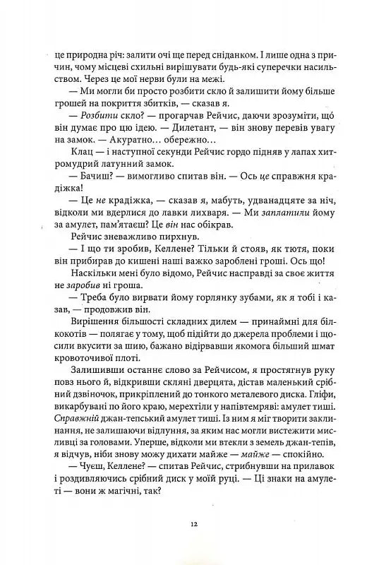 Чорна тінь. Книга 2. Творець заклинань