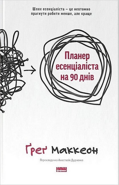 Планер есенціаліста на 90 днів