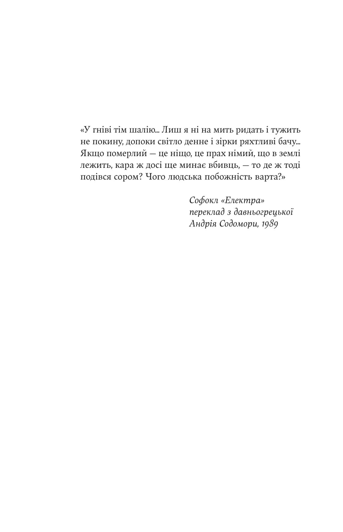 Електра