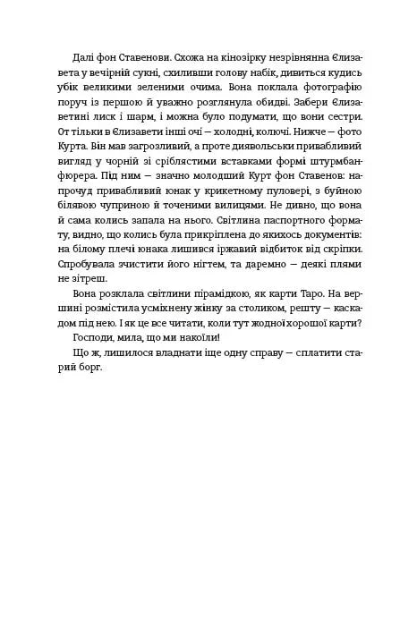 Міс Ґрем. Кулінарна книга шпигунки