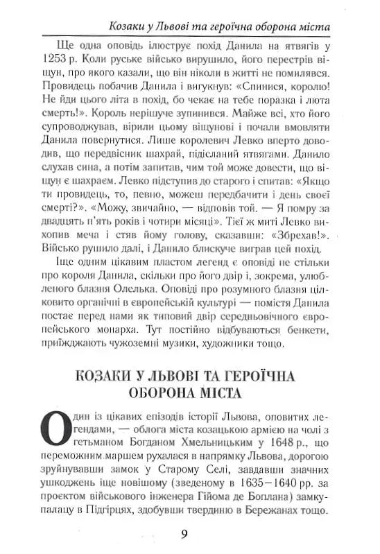 Таємнича Україна. Загадки, міфи та легенди