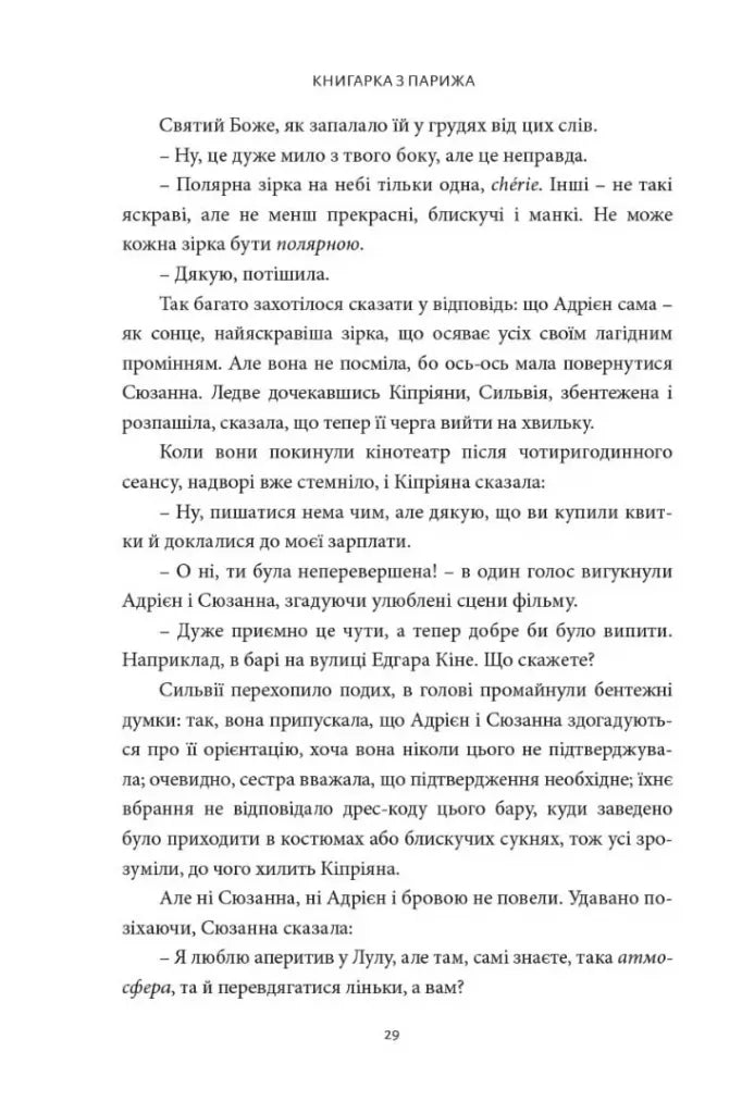 Книгарка з Парижа