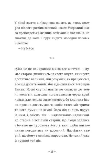 Шляхи життя