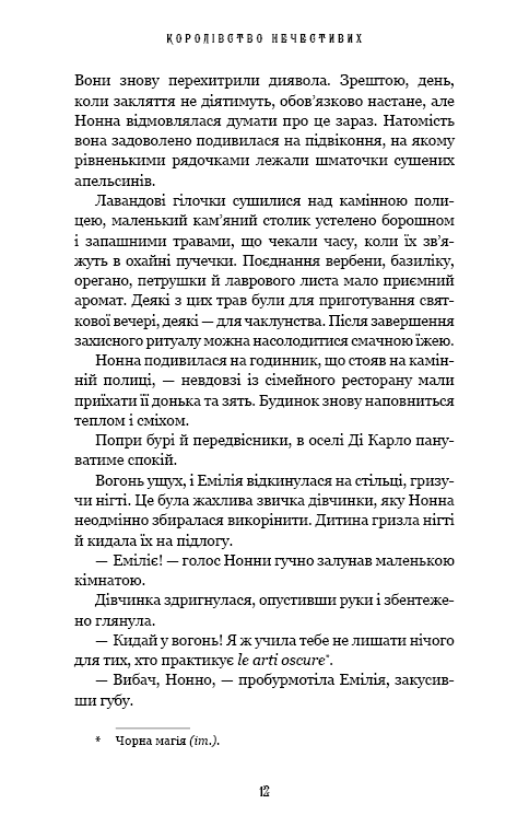 Королівство Нечестивих. Книга 1