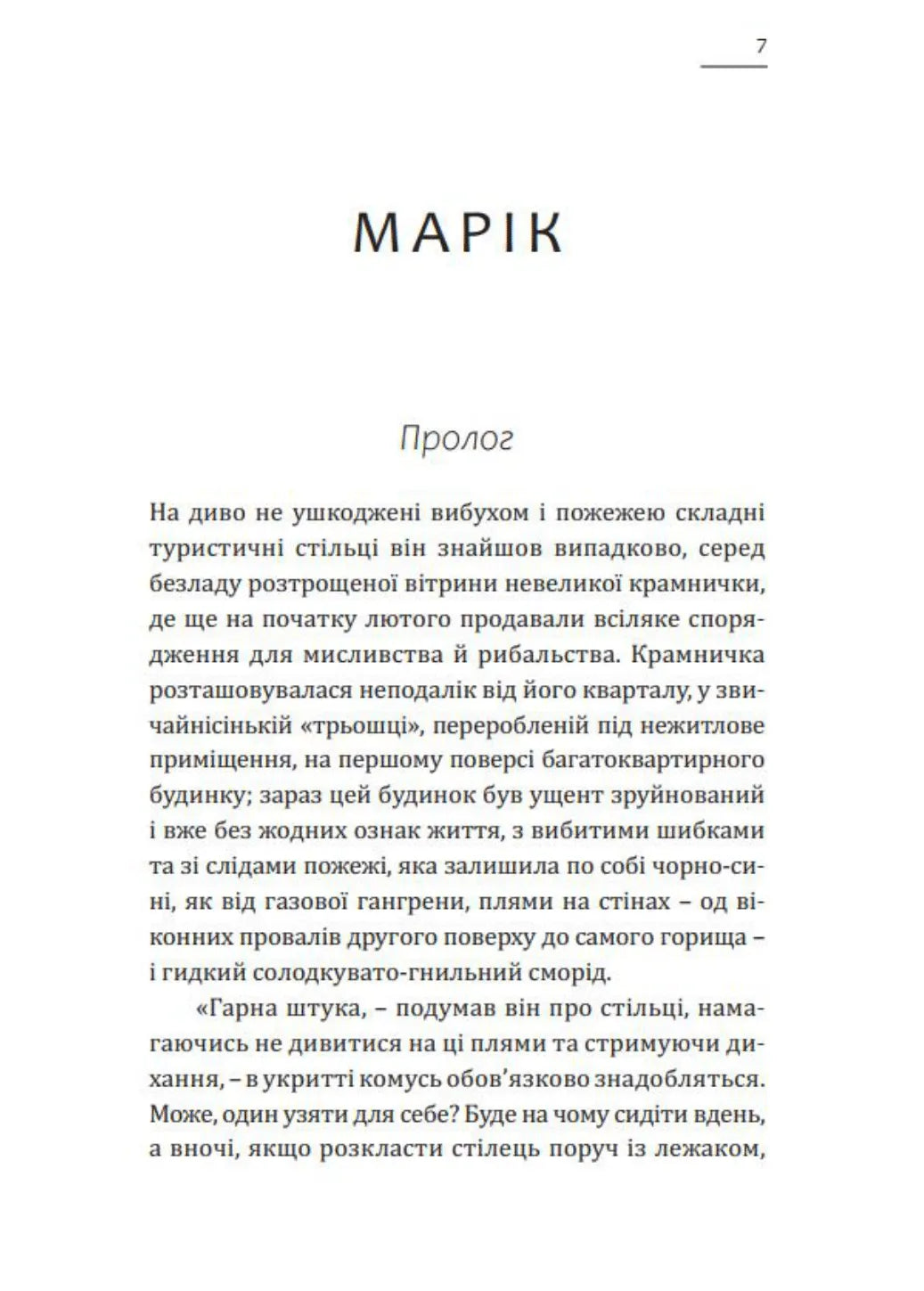 Марік