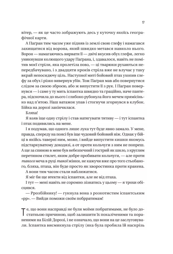 Чорноязикий злодій