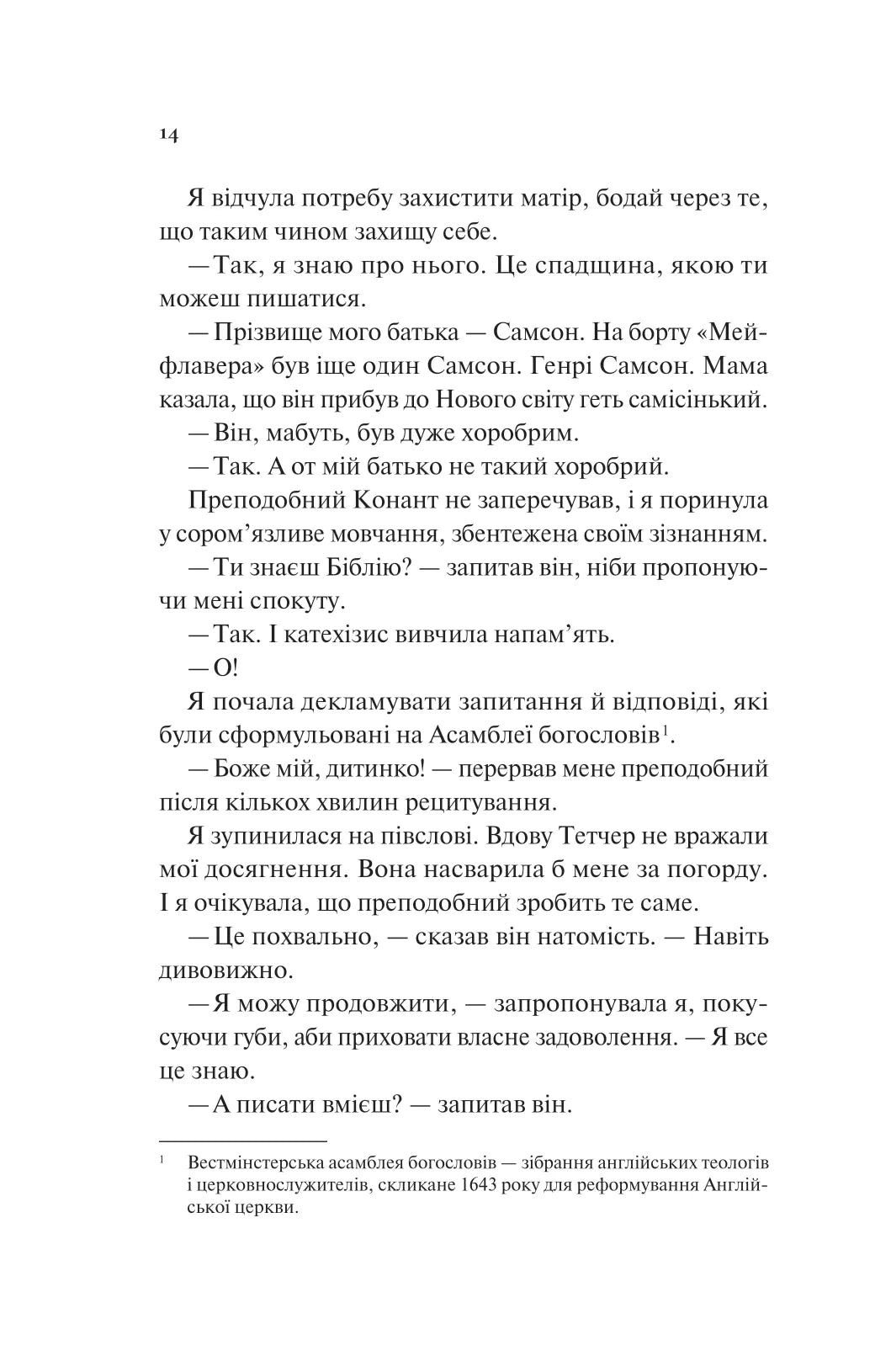 Дівчина на ім'я Самсон