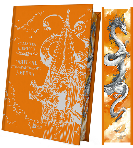 Коріння хаосу. Книга 1. Обитель помаранчевого дерева