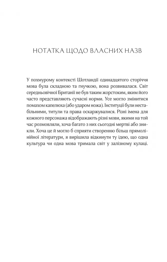 Леді Макбет