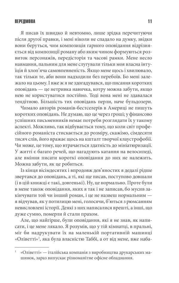 Коли впаде темрява