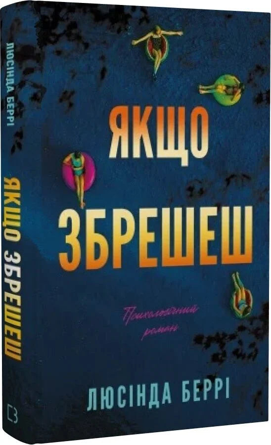 Якщо збрешеш cover
