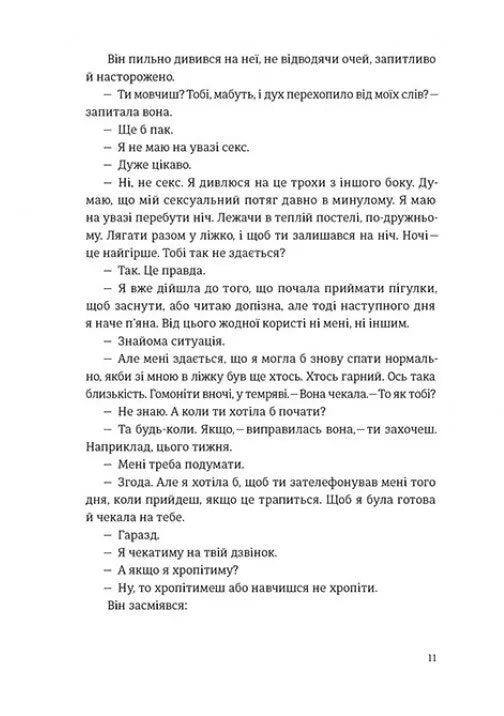 Наші душі в ночі
