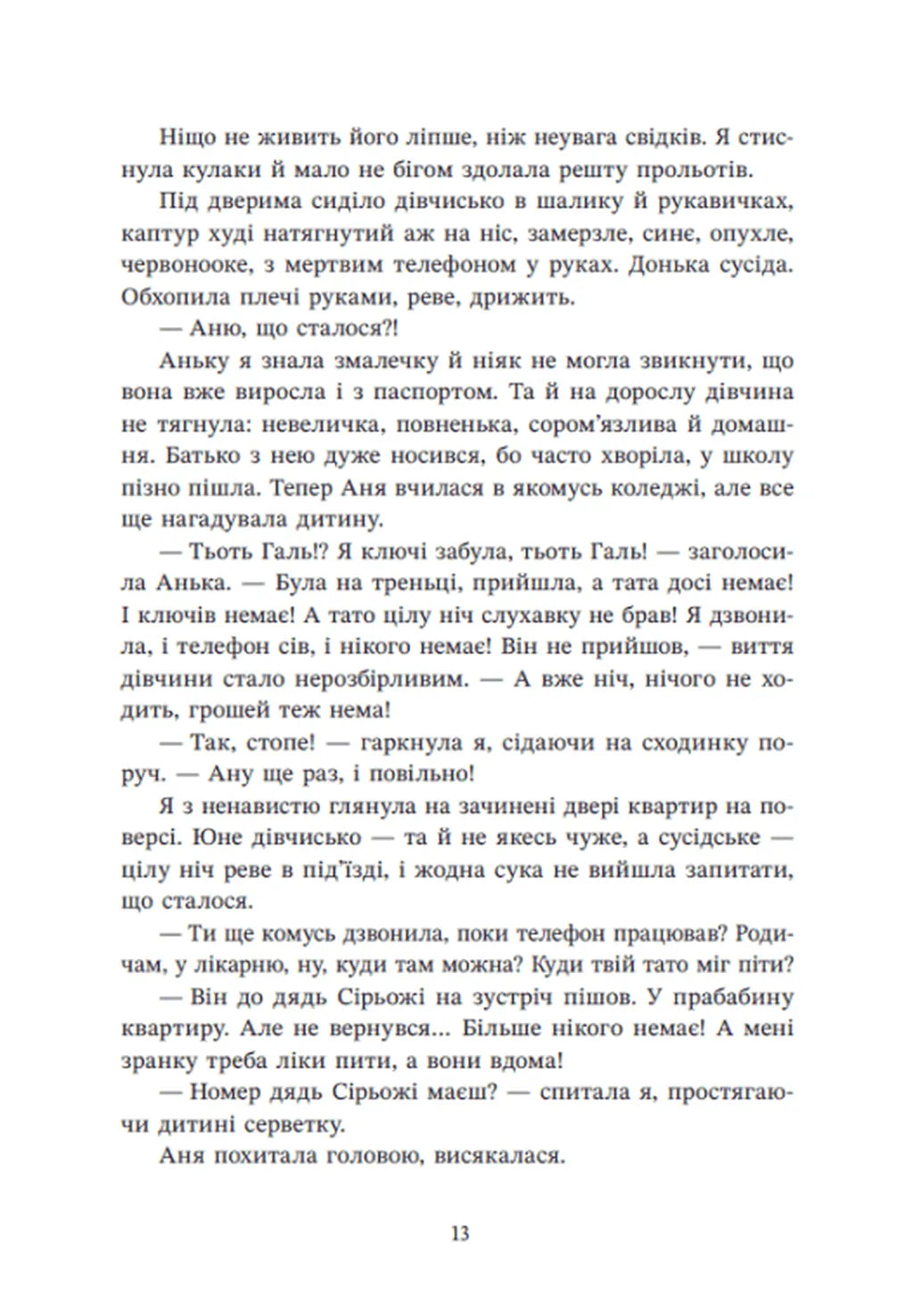 Відділ 32. Служба магбезпеки. Книга 2.Навпакиїв