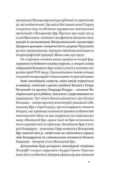 Воля України або смерть! Повстанці Холодного Яру
