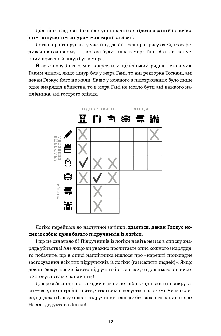 Murdle. Частина 1