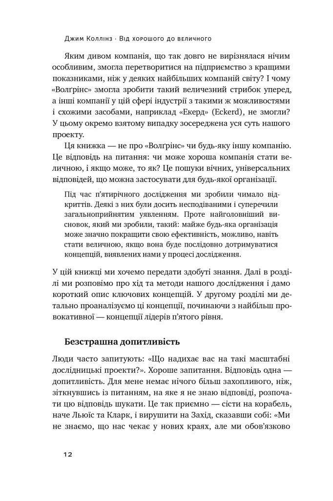 Від хорошого до величного