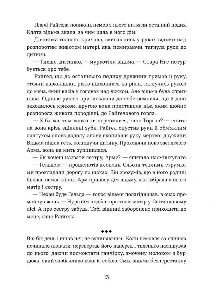 Тінь мертвого бога