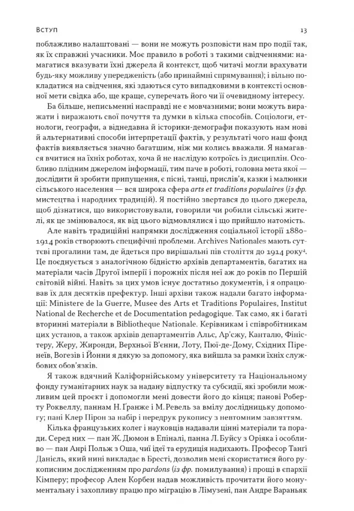 Із селян у французи: творення модерної нації
