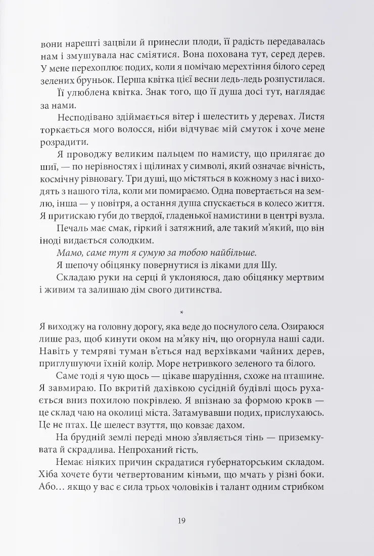 Магія, просочена отрутою