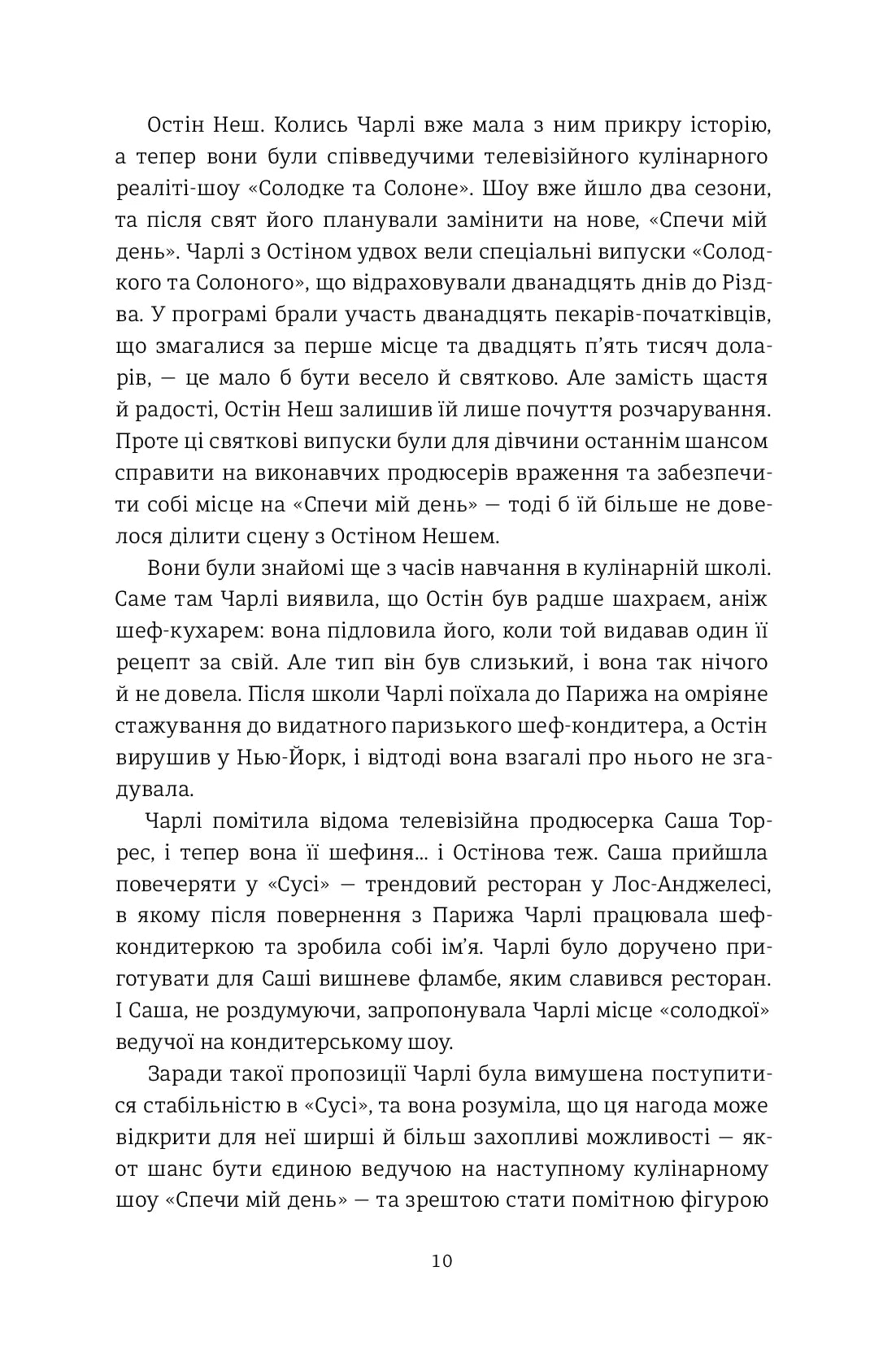 Обмін на Різдво