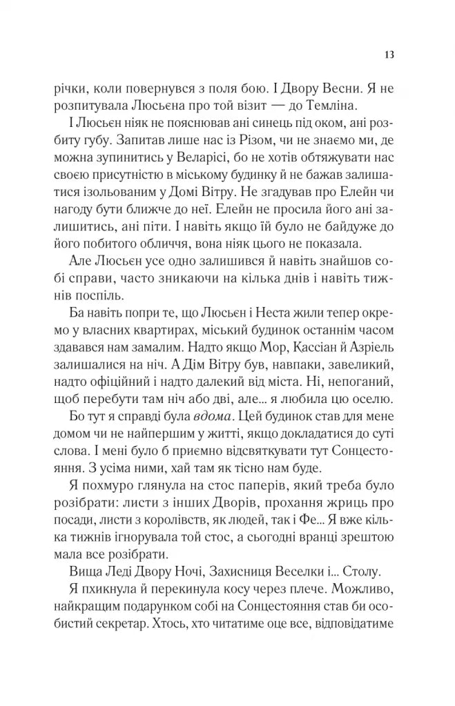 Двір холоду і зоряного сяйва