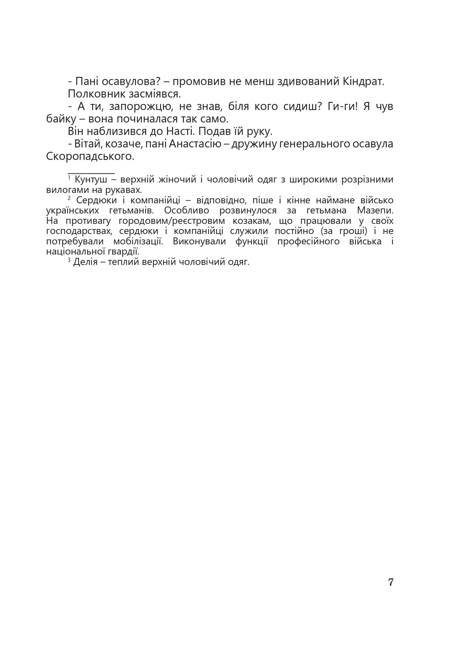 Третій вибір Мазепи