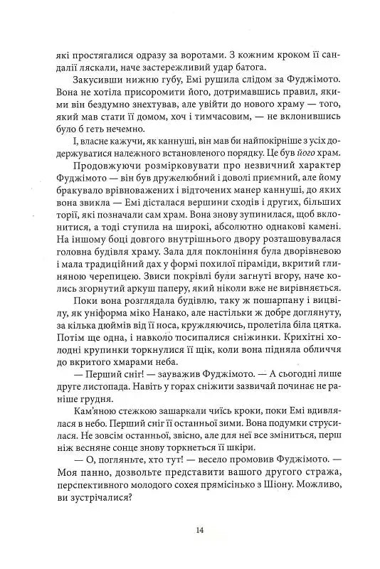 Червона зима. Книга 1
