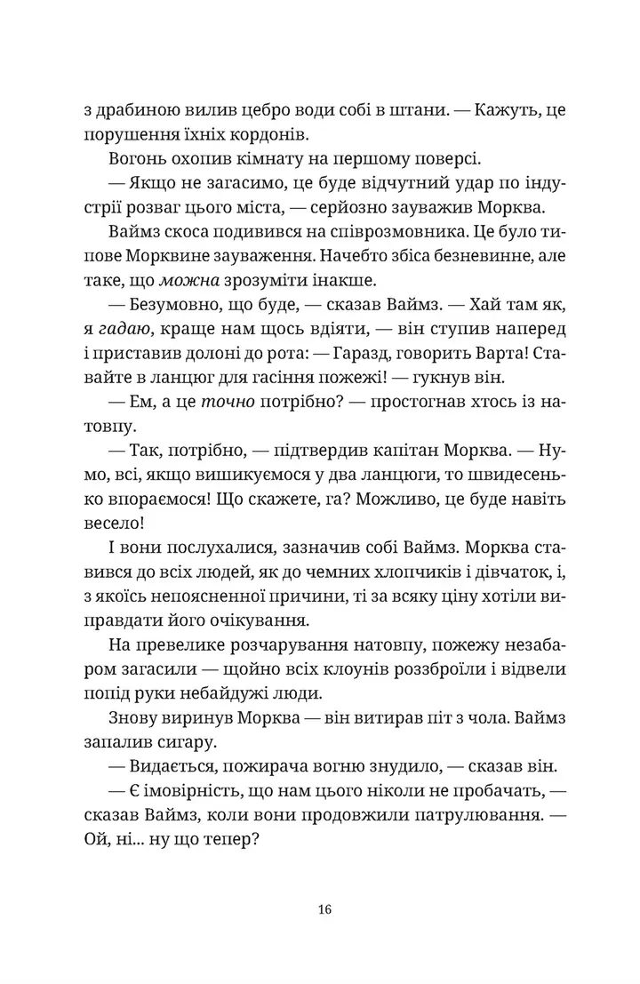 П'ятий слон (Дискосвіт #24, Варта #5)