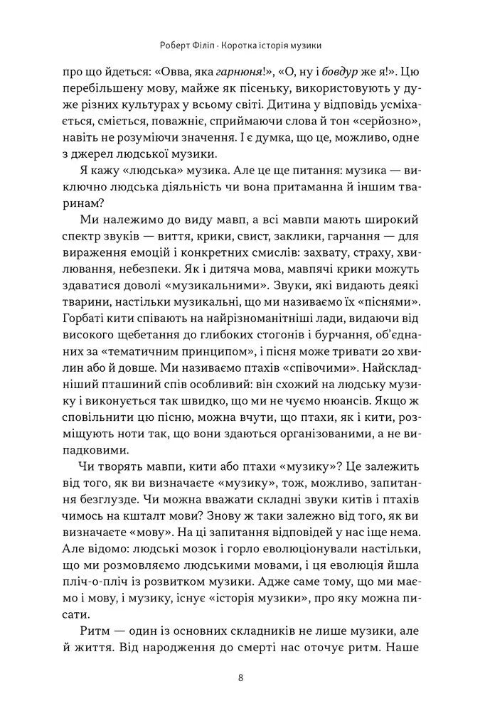 Коротка історія музики