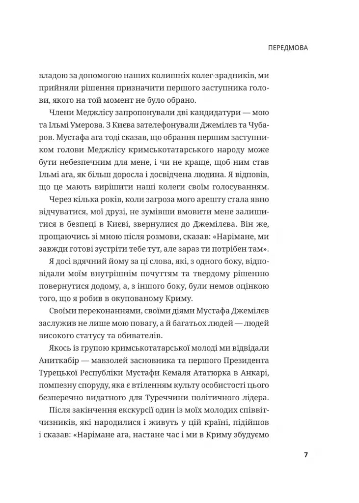 Мустафа Джемілєв. Незламний