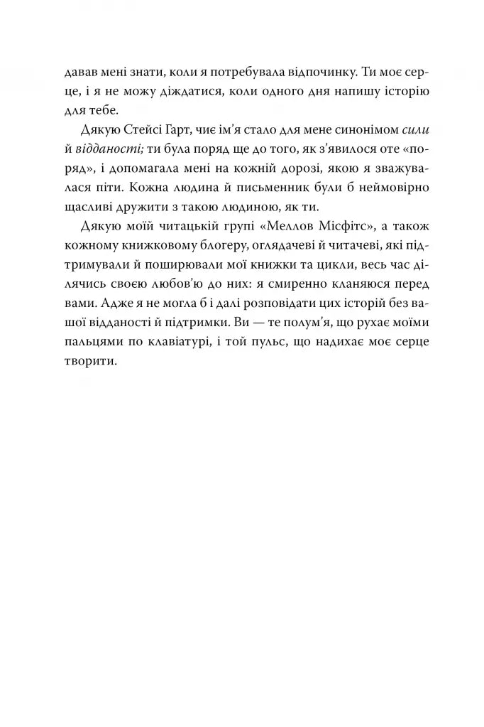 Мусаї. Кнгига 2. Танець вогненного моря
