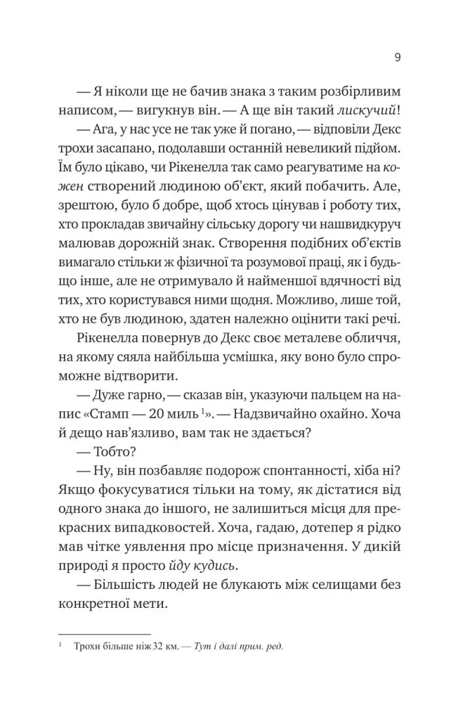 Молитва за сором'язливі крони