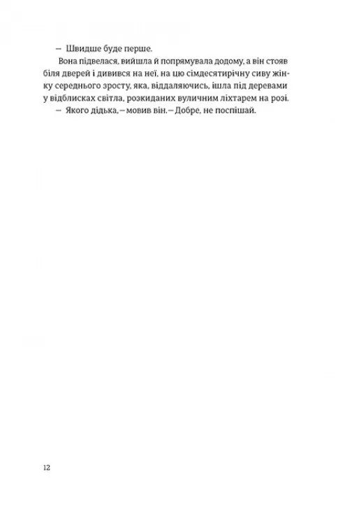 Наші душі в ночі