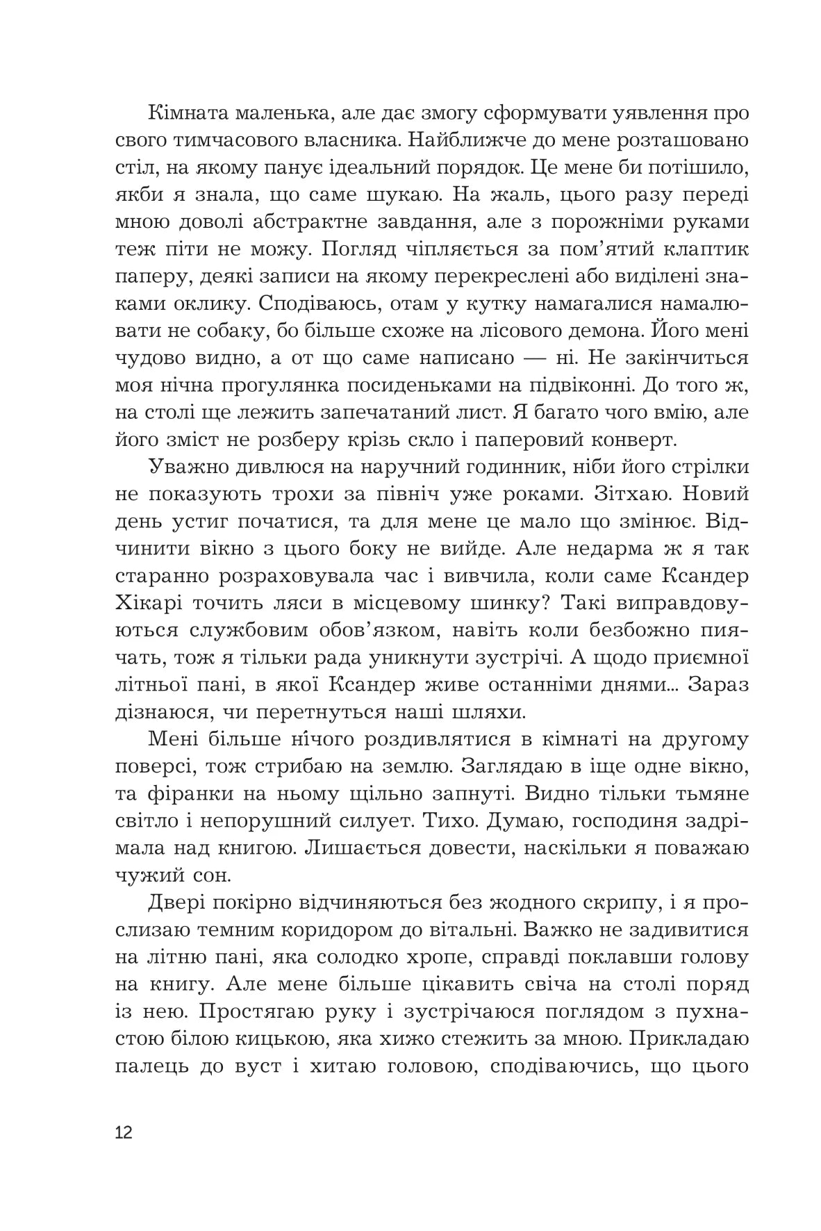 Жнець без коси (Жнець без коси #1) — із ілюстрованим зрізом
