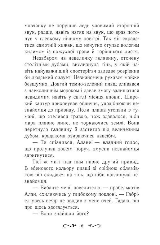 Колиска друїдів. Книга 1. Летті Ґвінґілл