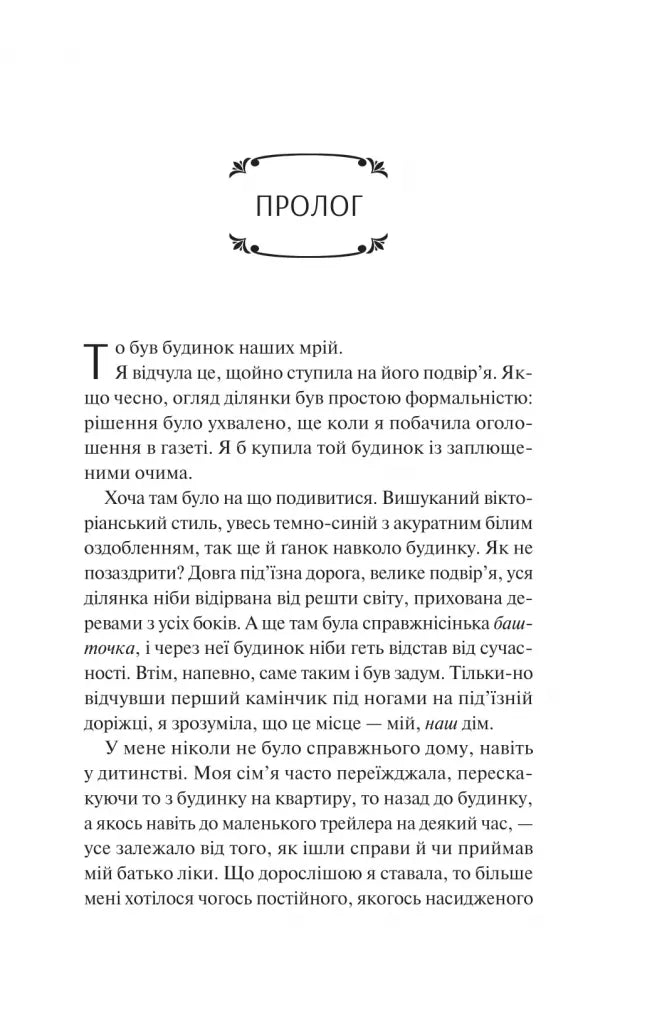 Вересневий дім