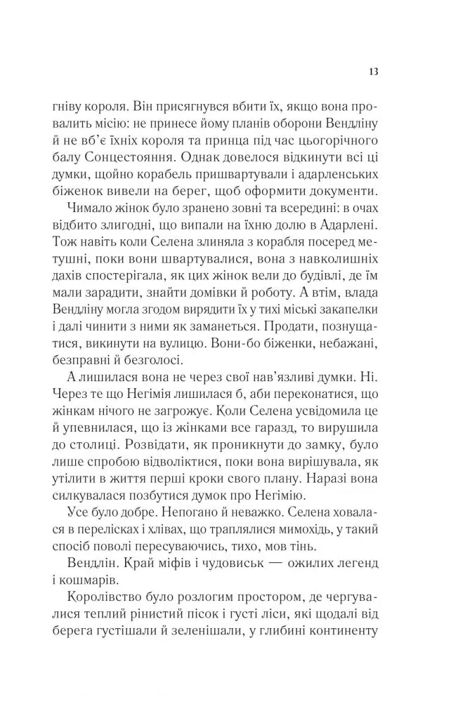 Трон зі скла. Книга 3. Спадкоємиця вогню