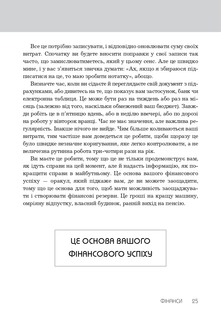 Правила успіху. Як взяти під контроль власне життя