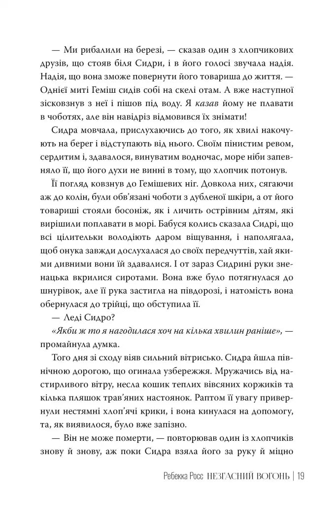 Незгасний вогонь