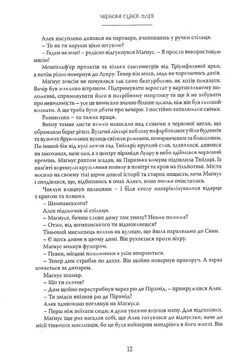 Червоні сувої магії. Книга 1. Найдревніші прокляття