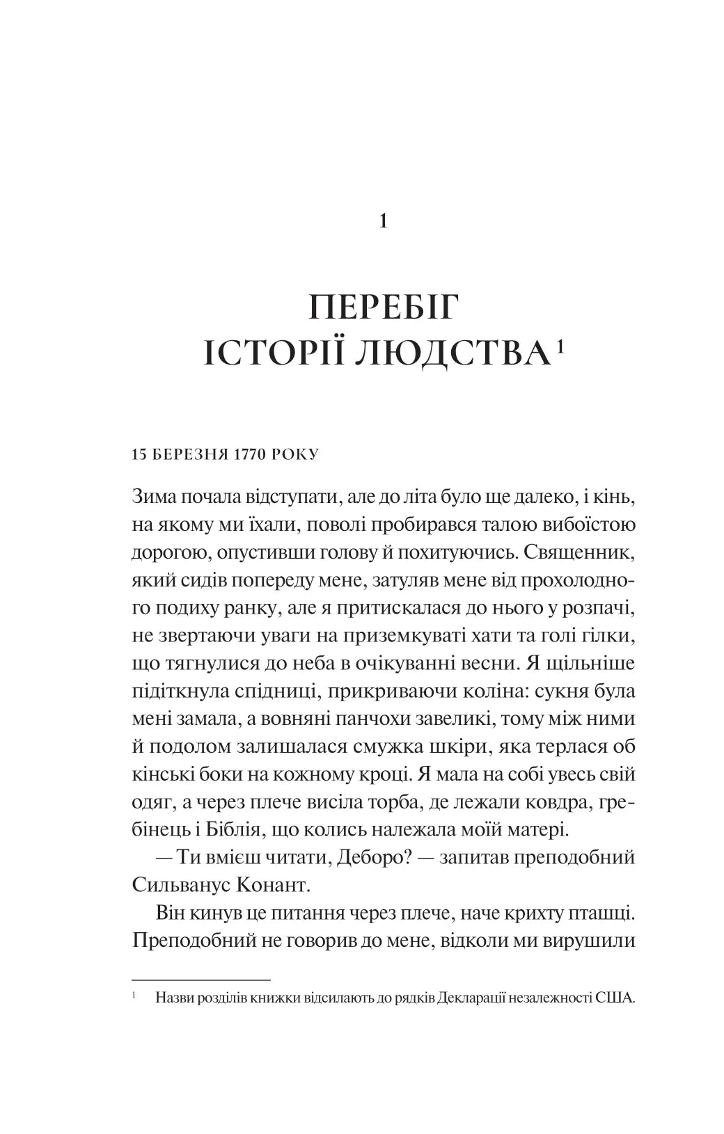 Дівчина на ім'я Самсон