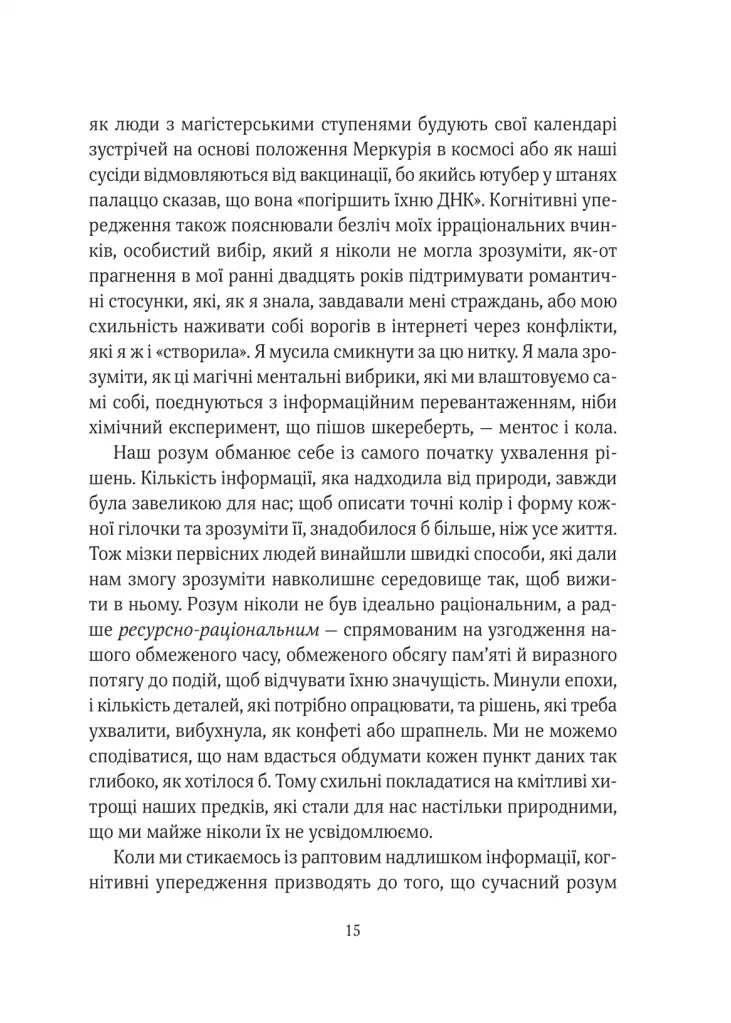 Епоха магічного переосмислення. Нотатки про сучасну ірраціональність