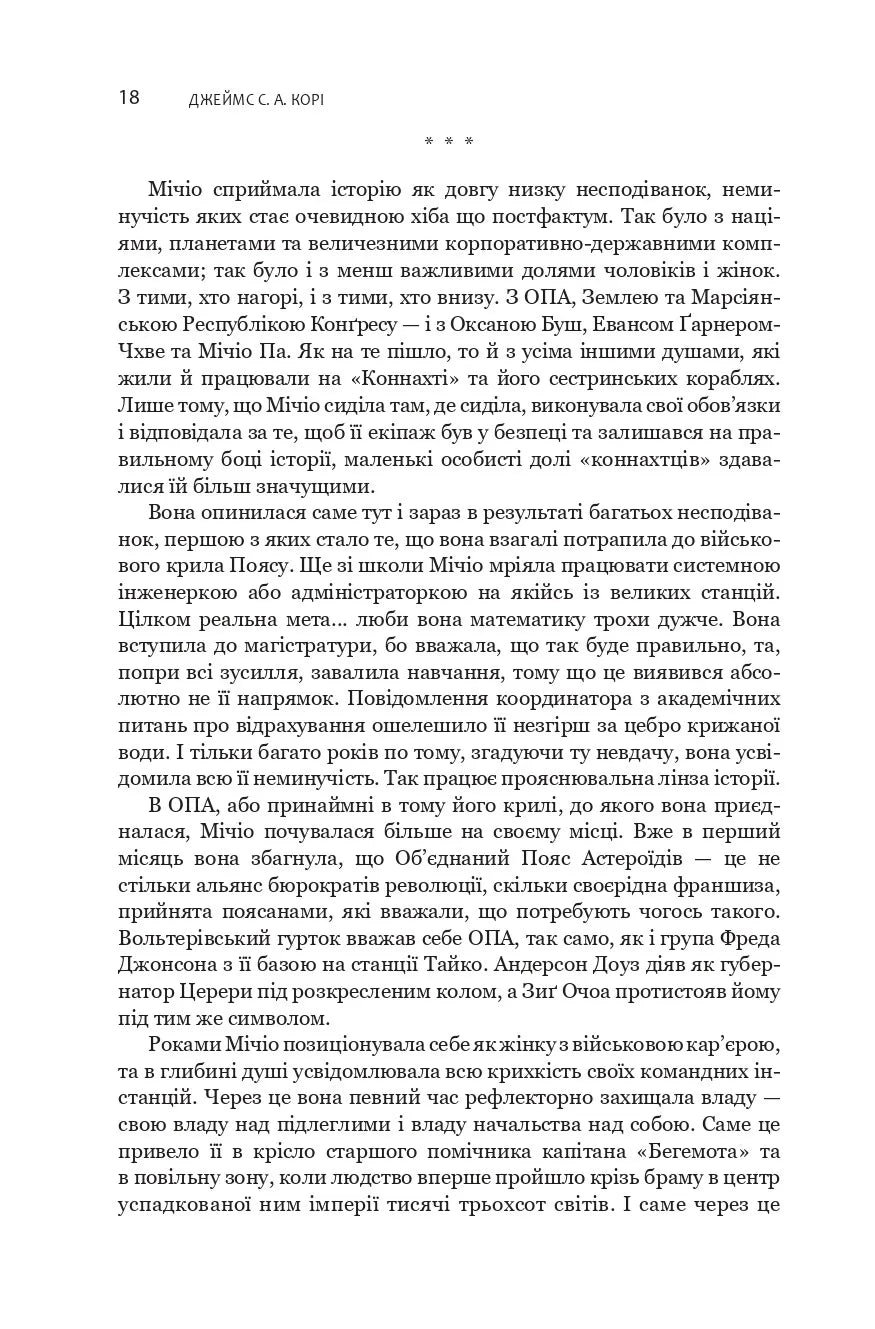 У попелі Вавилону. Книга 6. Експансія