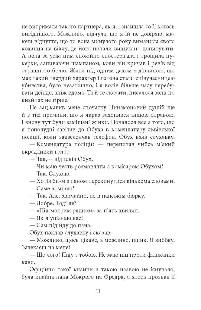 Вілла Деккера. Книга 1. Вілла Деккера