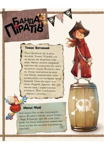 Таємничий острів. Книга 2. Банда піратів