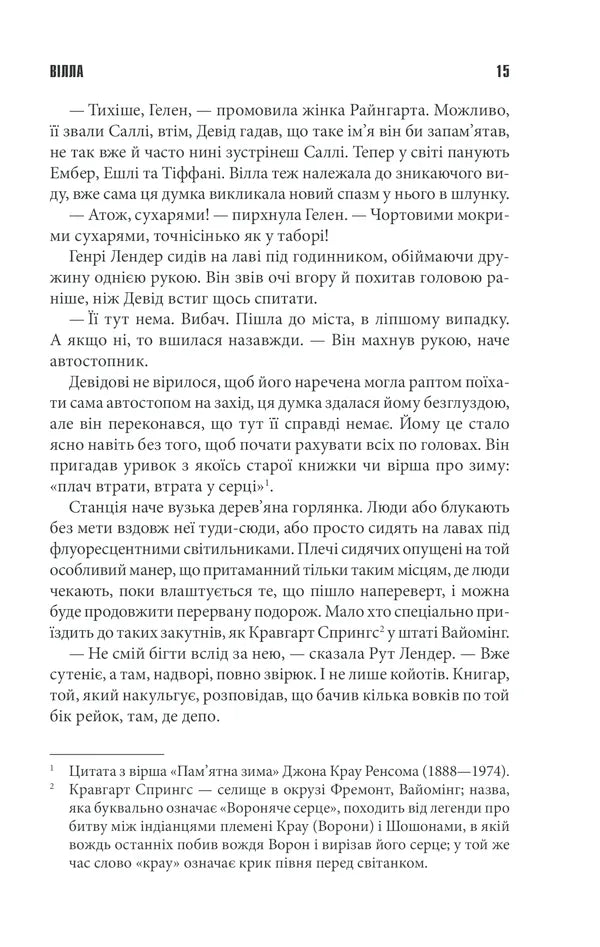 Коли впаде темрява